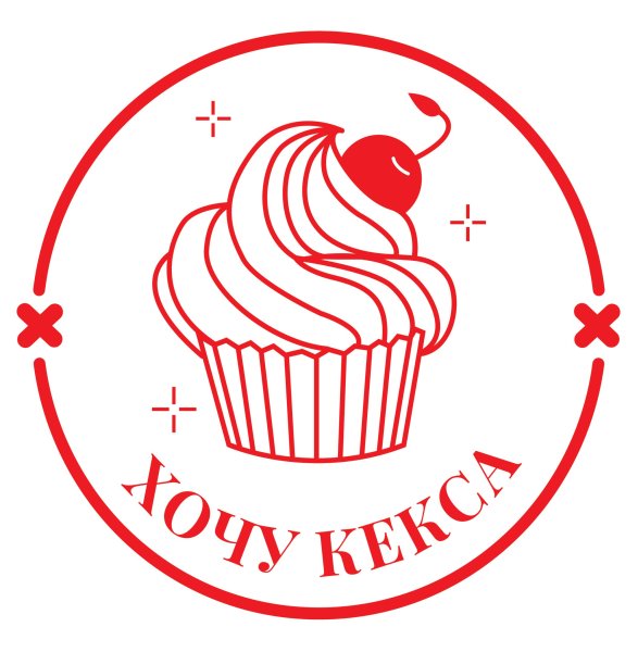 Хочу кекса