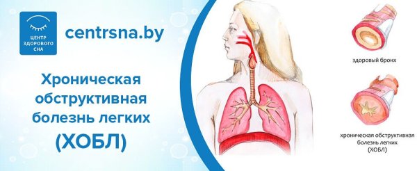 Всемирный день борьбы с хронической обструктивной болезнью легких