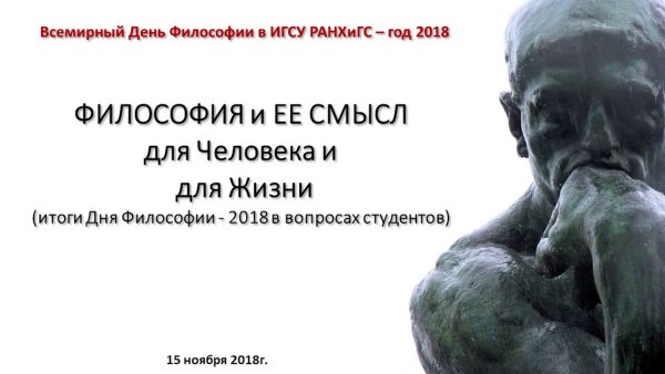 Всемирный день философии
