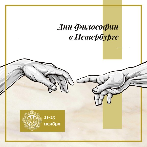 Всемирный день философии (World Philosophy Day)
