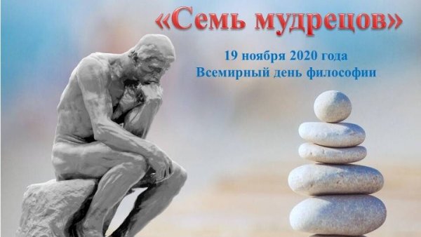 Всемирный день философии