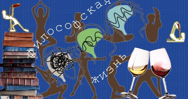 Всемирный день философии