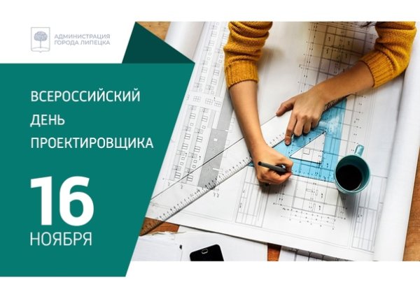 Всероссийский день проектировщика