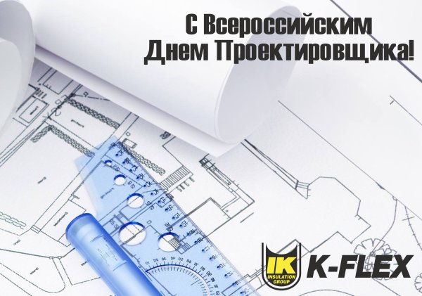 Всероссийский день проектировщика