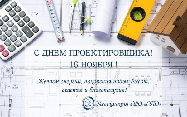День проектировщика открытка