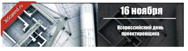 День инженера проектировщика