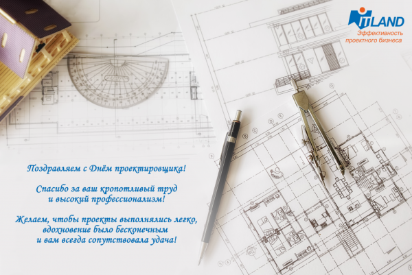 День проектировщика 2022
