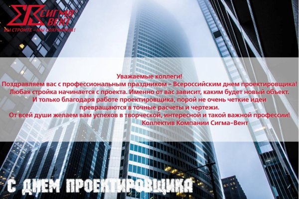 День проектировщика Москва