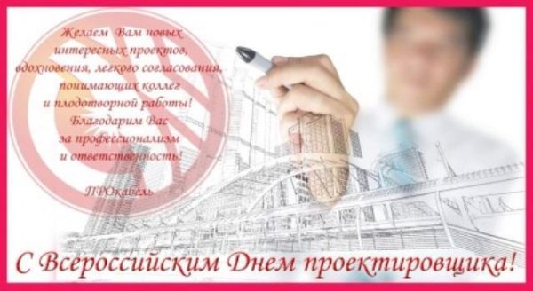 День проектировщика дороги