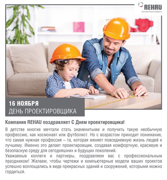 С днем проектировщика поздравление