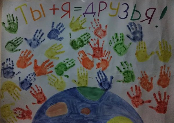 Плакат на тему Дружба