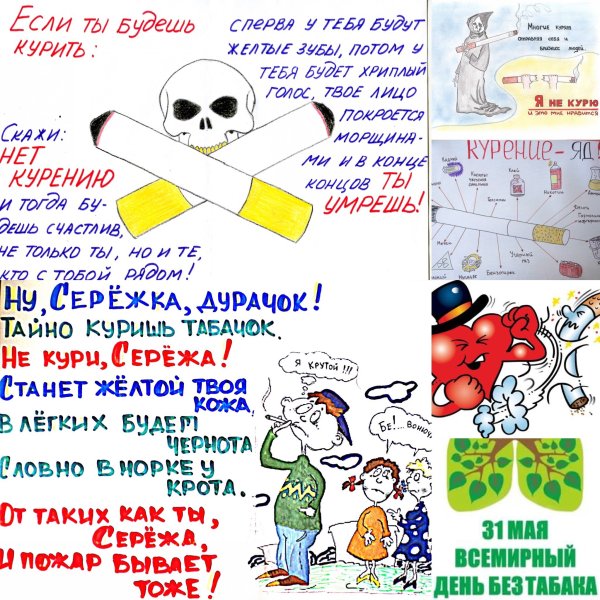 Всемирный день отказа от курения