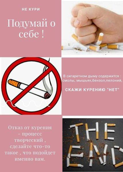 День отказа от курения