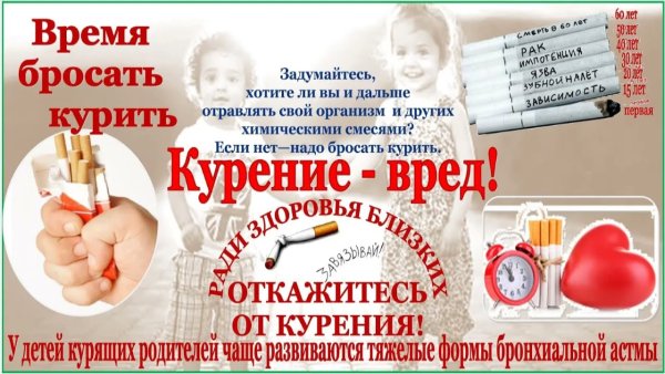 День отказа от курения