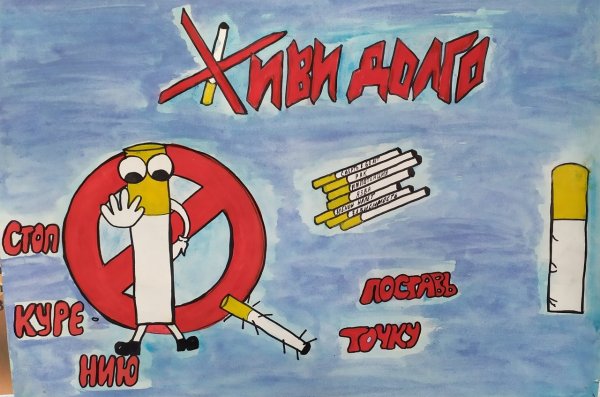 Всемирный день против табака