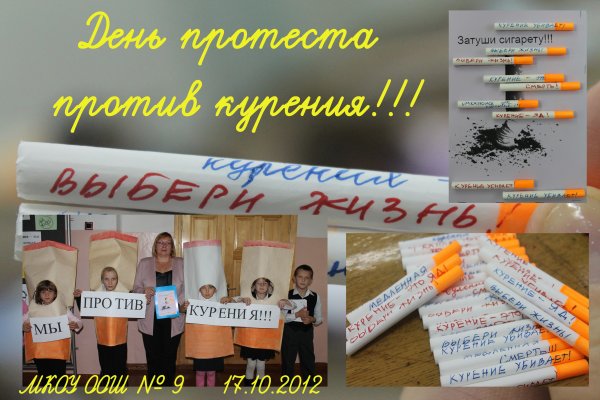 Против курения