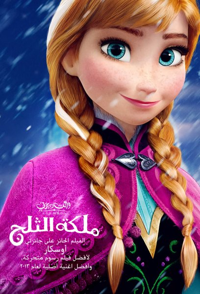 Анна Холодное сердце