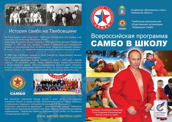 Самбо в школу