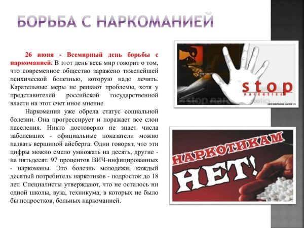 День наркомании