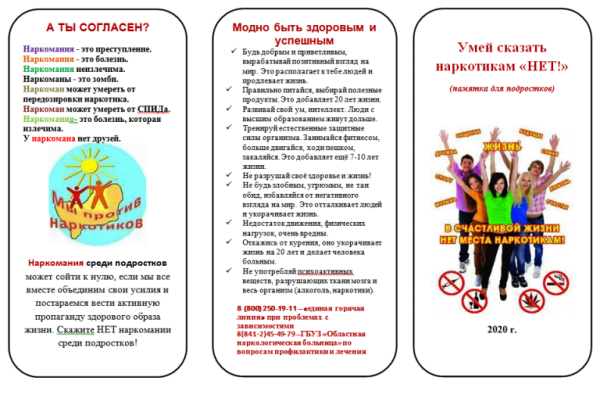Буклет против наркотиков