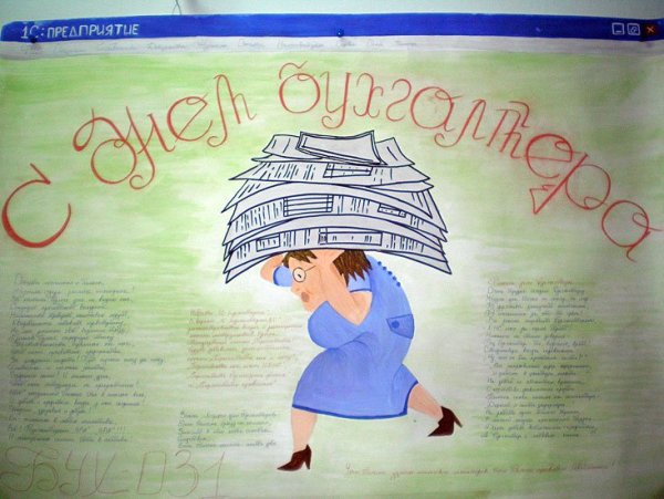 Бухгалтерия стенгазета