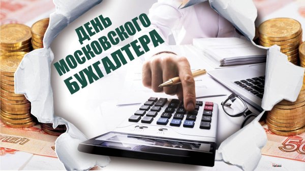 С днем бухгалтера в прозе