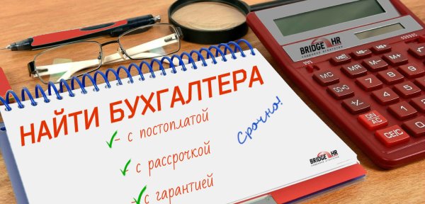 Инструменты для работы бухгалтера