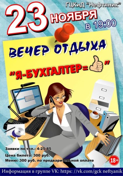 Праздник день бухгалтера