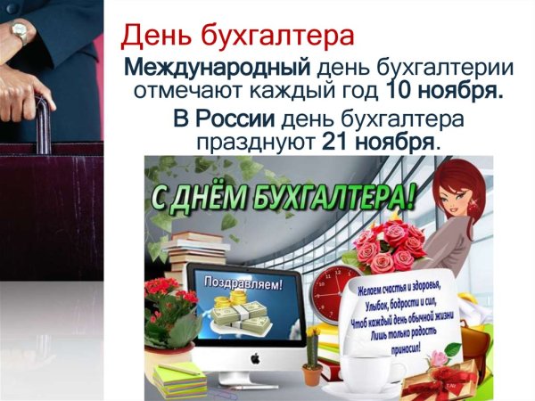 С межлународным днем ьух