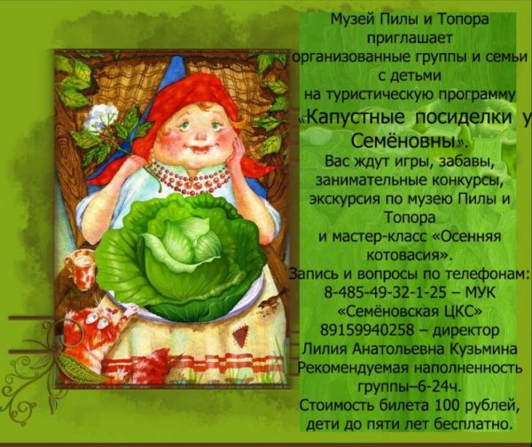 Посиделки капустник