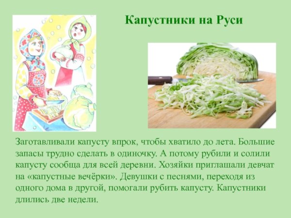 Праздник Сергей капустник на Руси