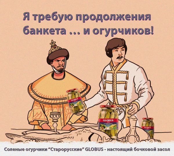 Я требую повторения банкета