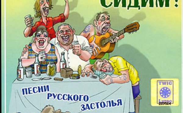 Хорошо сидим