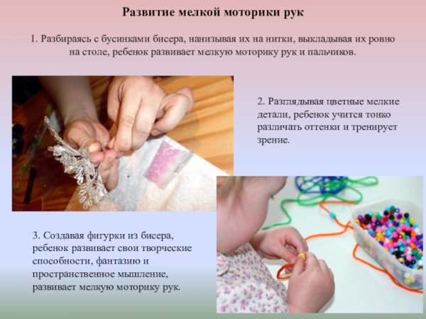 Бисероплетение моторика рук