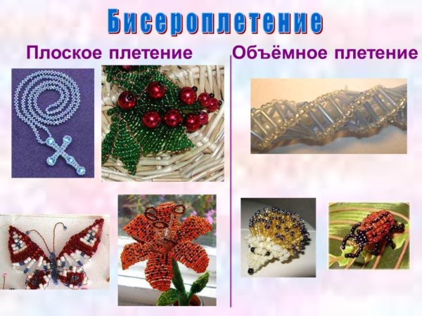 Бисероплетение проект