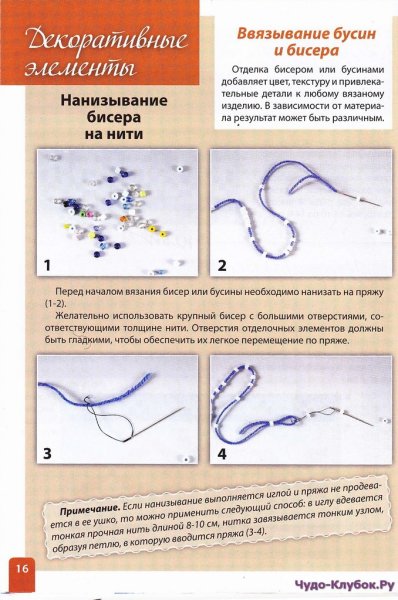 Нанизать на пряжу бисер