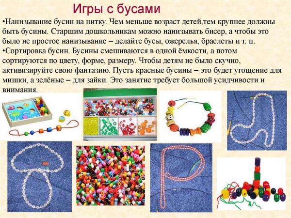 Развивающие игры с бусами