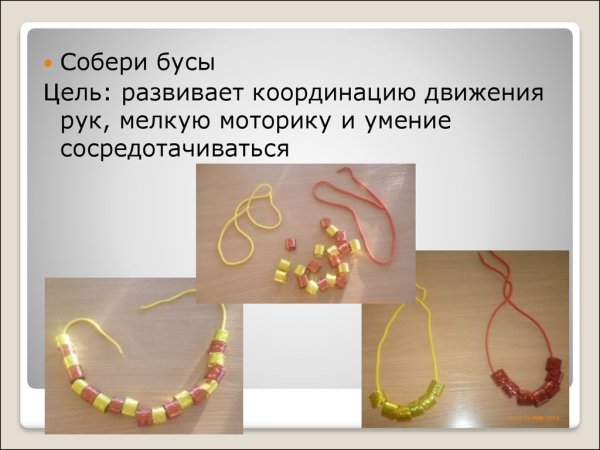 Собери бусы