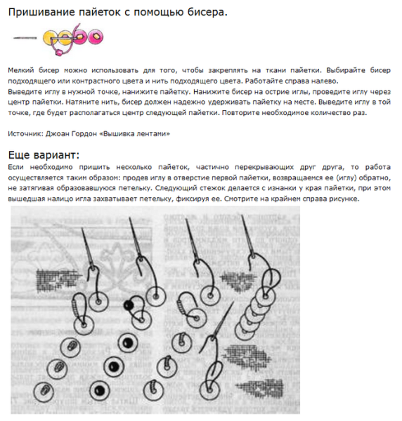 Схема пришивания пайеток рыбья чешуя
