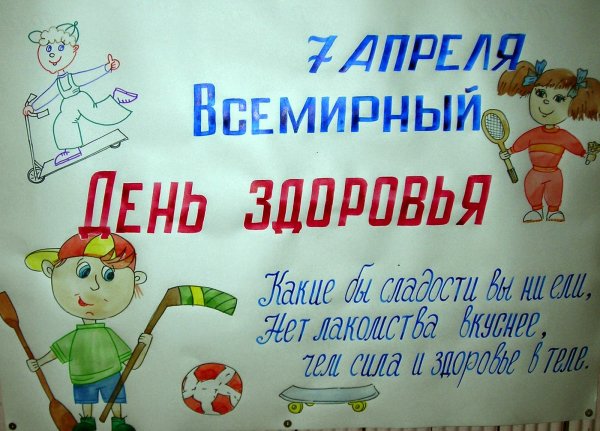 Рисунок на день здоровья
