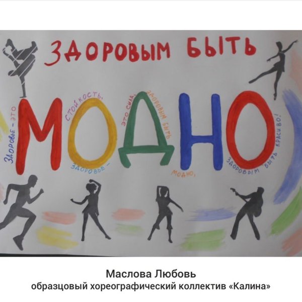 Пропаганда нездорового образа жизни