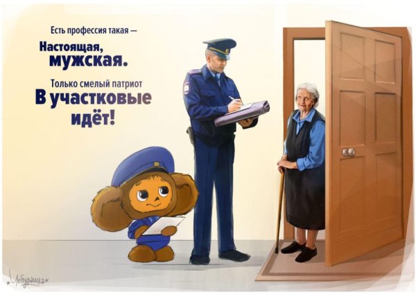 День участкового уполномоченного поздравление