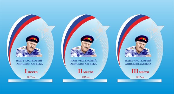 Наш Участковый