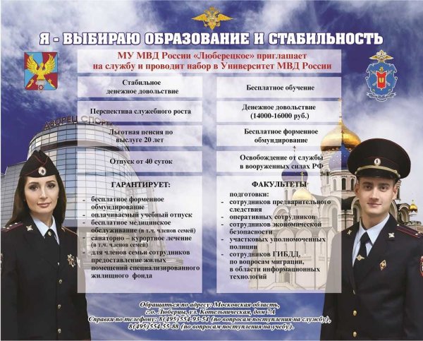 Приглашаем на службу в МВД