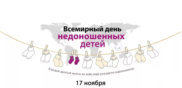 День недоношенных детей белых лепестков