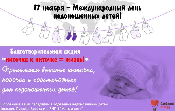 День недоношенных детей поздравления