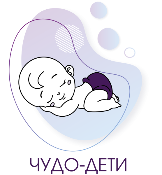 Право на чудо недоношенные дети