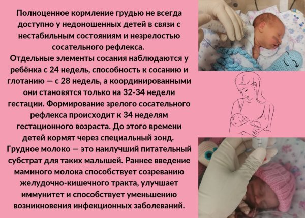 Всемирный день недоношенных детей
