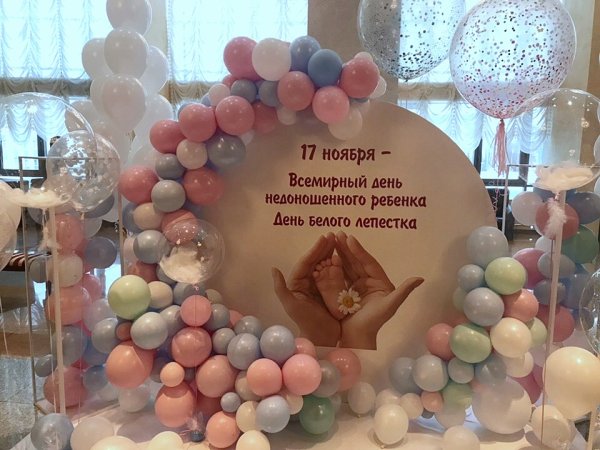 Международный день недоношенных детей