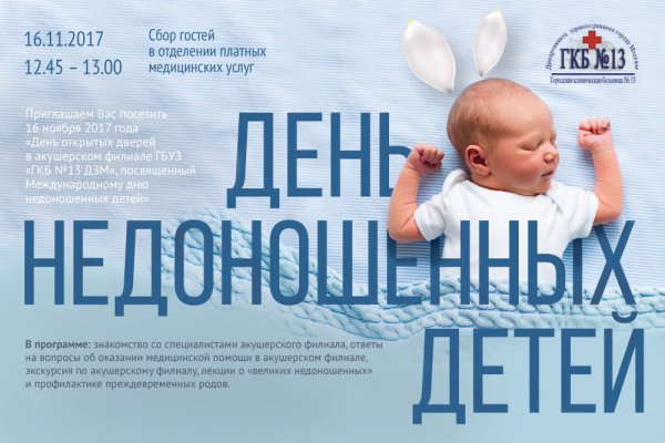 День недоношенных детей картинки